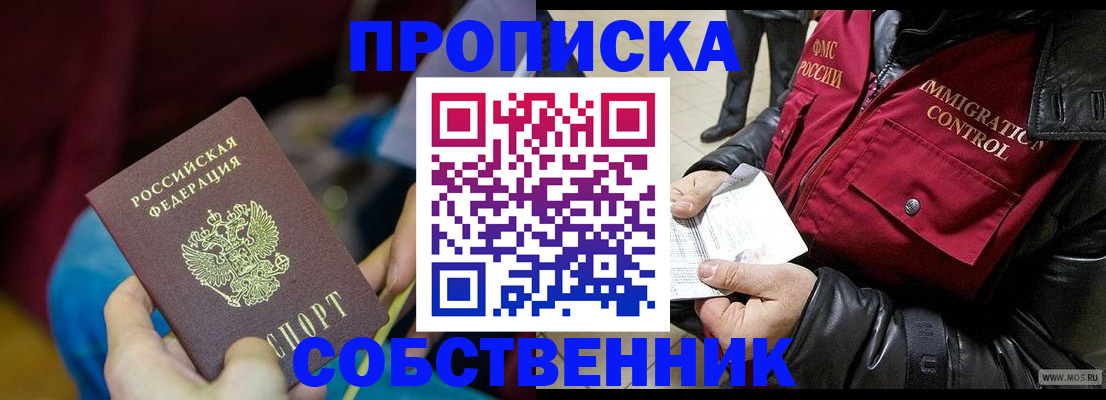 временная регистрация собственник в Асбесте
